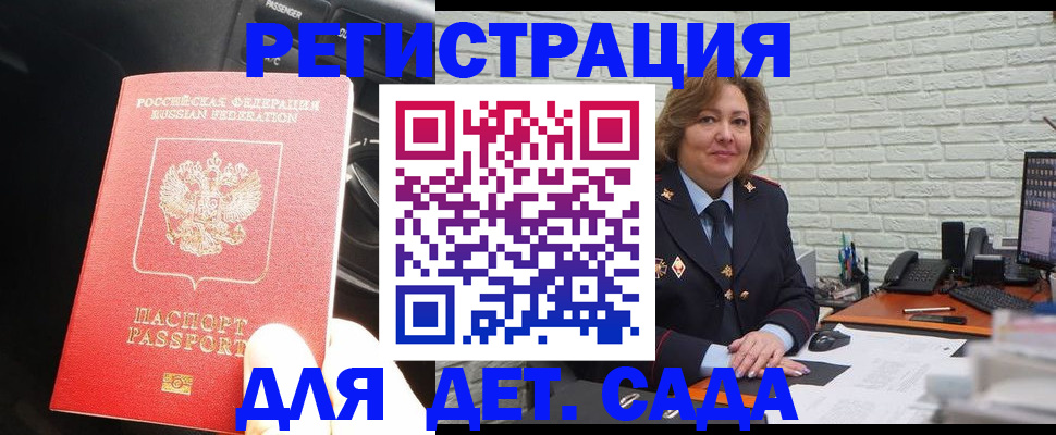 регистрация для дет. сада в Пермском крае