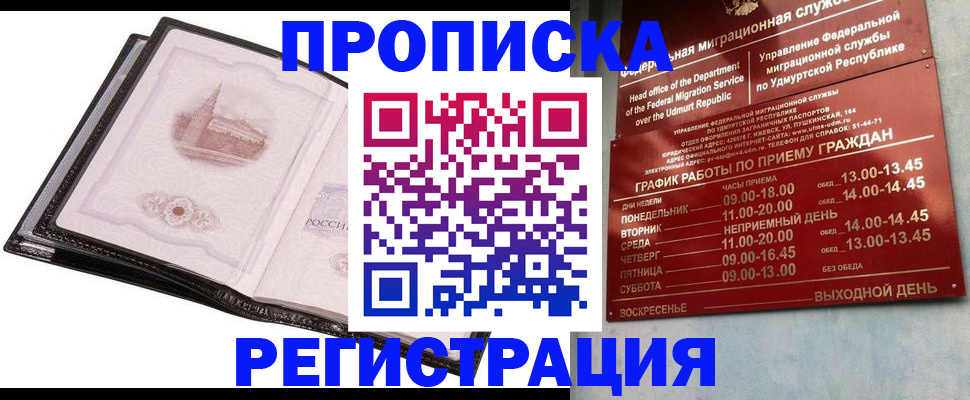прописка 2025 в Пермском крае